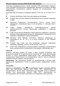 Страница 23