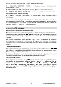 Страница 25