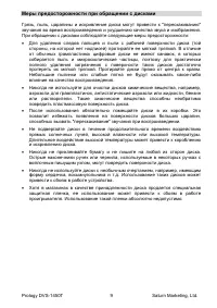 Страница 9