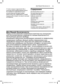 Страница 17