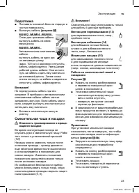 Страница 23
