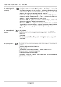 Страница 25
