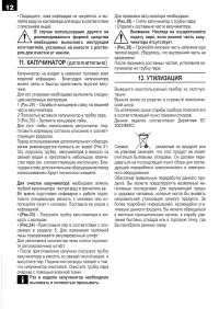 Страница 12