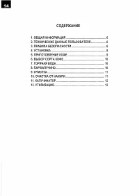 Страница 14