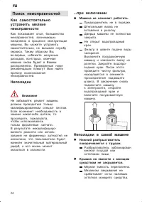 Страница 24