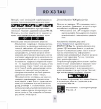 Страница 6