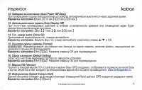 Страница 7