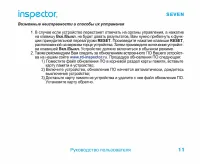 Страница 11