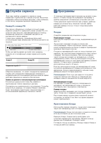 Страница 24