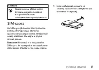 Страница 27