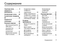 Страница 7