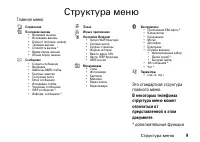 Страница 9