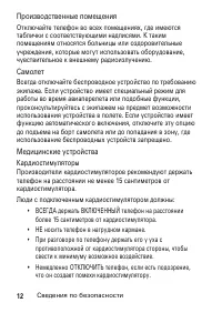 Страница 12