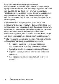 Страница 18
