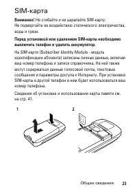 Страница 23