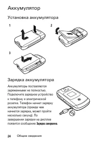 Страница 24