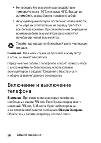 Страница 26