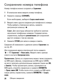 Страница 28