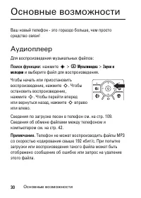 Страница 30