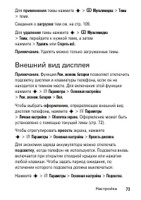 Страница 73