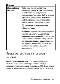 Страница 101