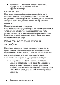 Страница 16