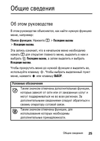 Страница 25