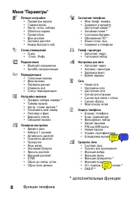 Страница 8
