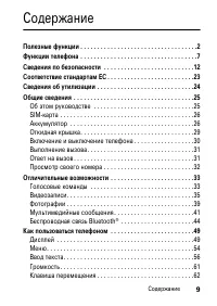 Страница 9