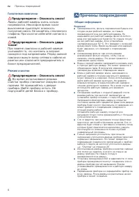 Страница 6