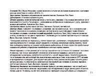 Страница 11