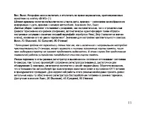 Страница 11