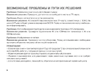 Страница 14