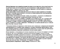 Страница 11