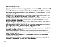 Страница 12
