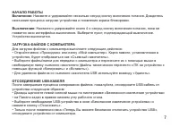Страница 7