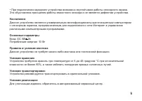 Страница 9