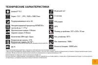 Страница 7