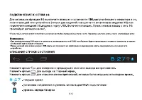 Страница 11
