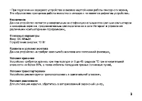Страница 9