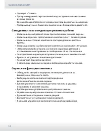 Страница 12