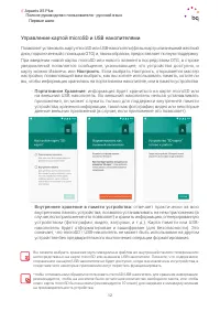 Страница 12