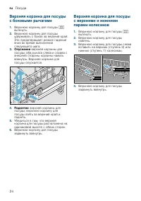 Страница 24