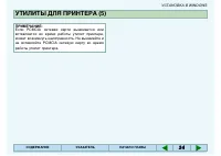 Страница 24