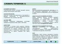 Страница 72
