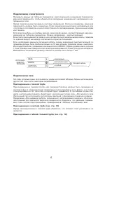 Страница 6