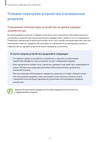 Страница 6
