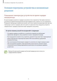 Страница 6