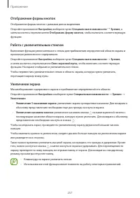 Страница 257