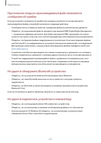 Страница 271